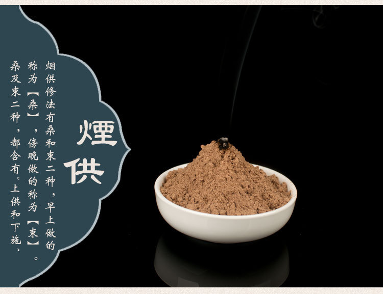 结缘海焘涛法师烟供粉上供下施烟药供粉咒轮药师甘露食子香2.5kg