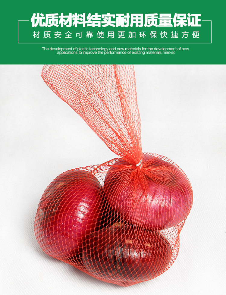 洋葱网袋 蔬菜网袋 水果网袋 超市网袋