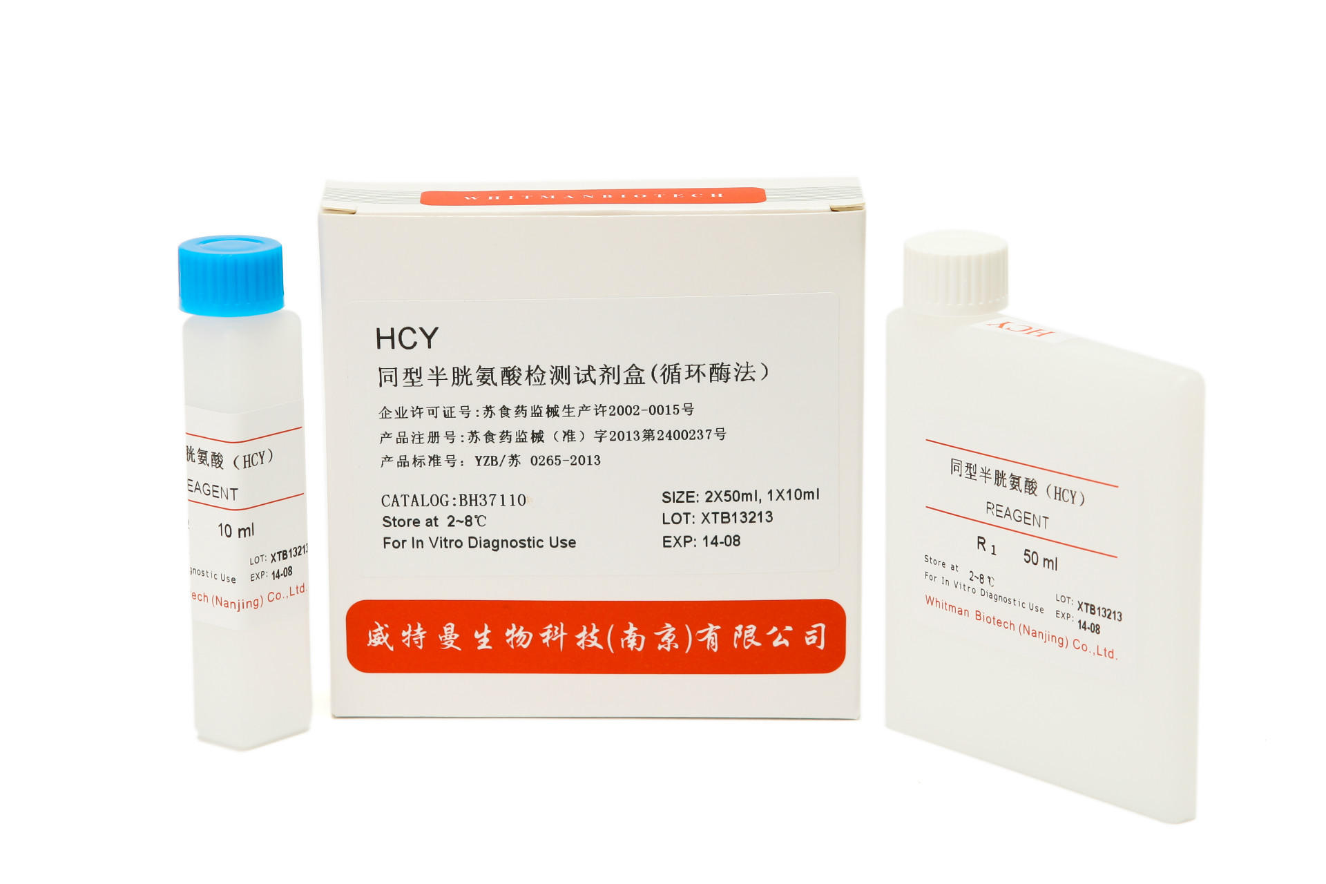 同型半胱氨酸检测试剂盒体外诊断试剂 迈瑞仪器专用试剂 生化试剂