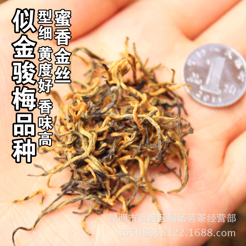 云南金骏眉 蜜香金丝 似金骏梅 云南细芽金丝滇红茶 蜜香金芽