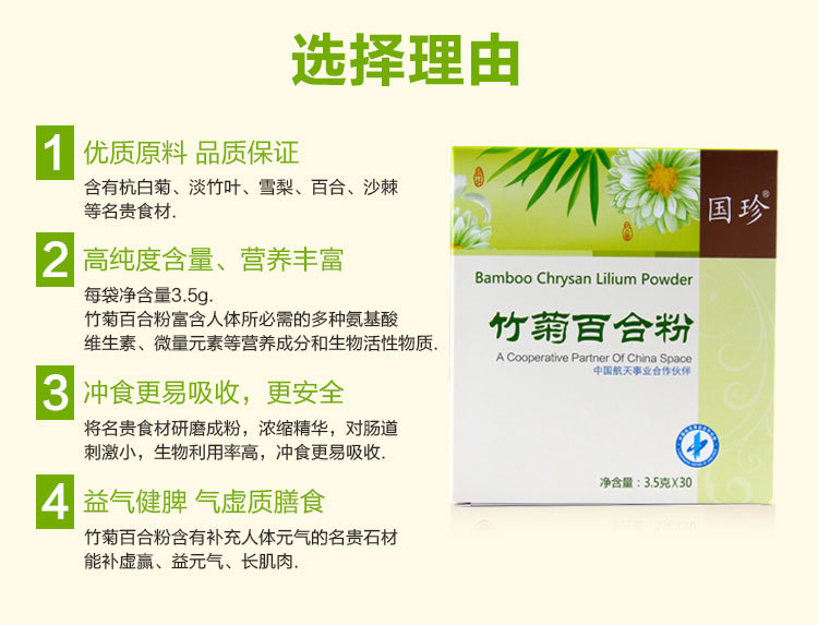 国珍竹菊百合粉清新健康营养饮品