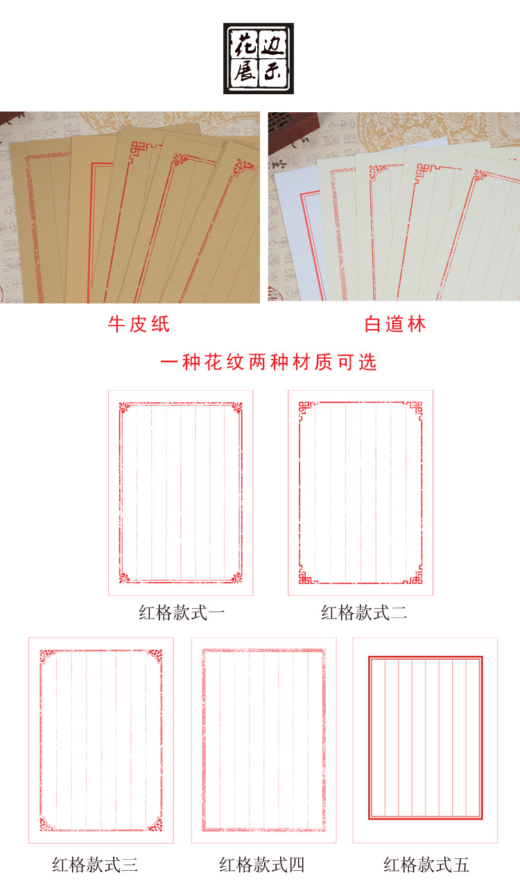 c1 中式信纸 红格信纸 16开素八行信笺 复古信纸 10张装