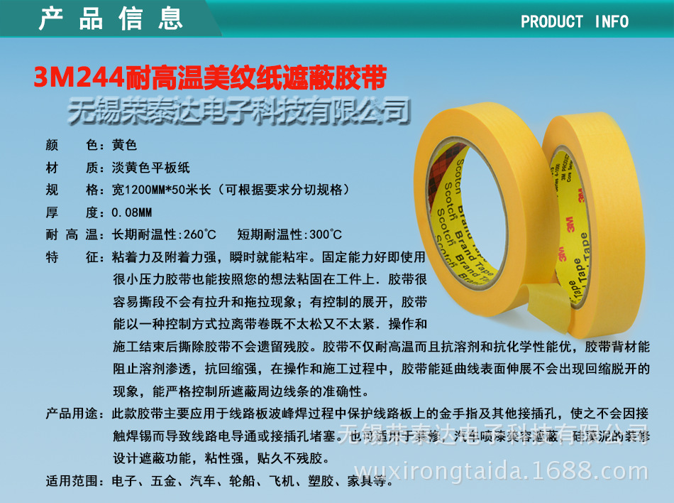 供应正品3m244美纹纸胶带 高温阻焊胶带 电路板专用胶带 遮蔽胶带