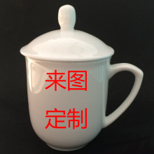 厂家会议盖杯 陶瓷茶水杯 带盖白色会议马克杯子 印刷图案logo