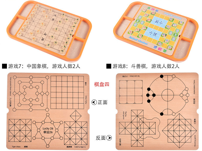 斗兽棋,九人毛利,幸运26,狐狸与鹅,捕虎棋,方棋,六子棋,虎棋,打靶棋