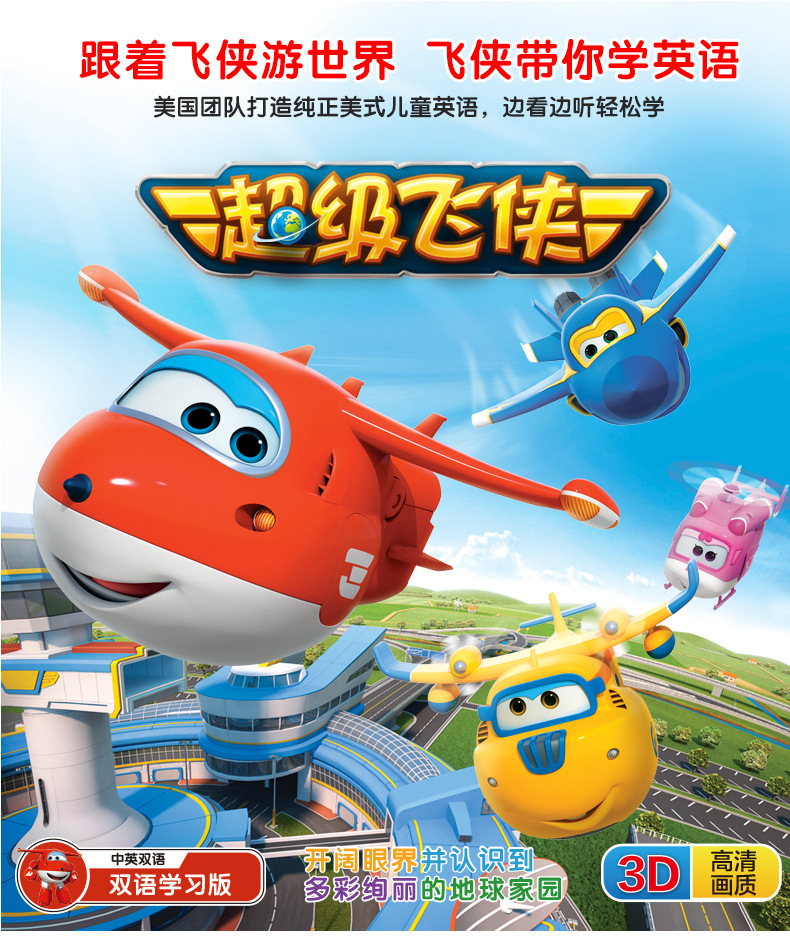 超级飞侠第一季8dvd双语版
