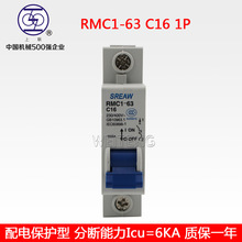 上联牌RMC1-63小型断路器16A空气开关1P家用开关