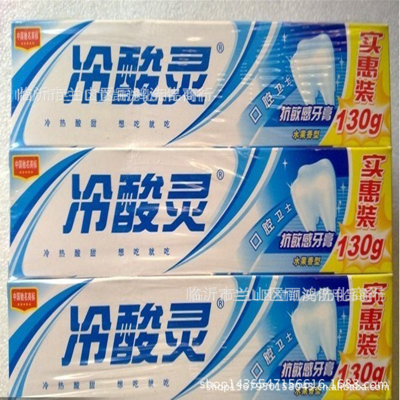 冷酸灵牙膏_厂价直供冷酸灵牙膏批发* 就吃抗