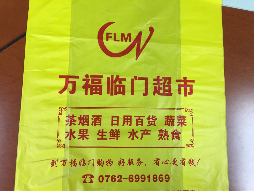 黄色超市塑料袋 水果袋 商场 购物 背心袋 环保购物袋 手提袋