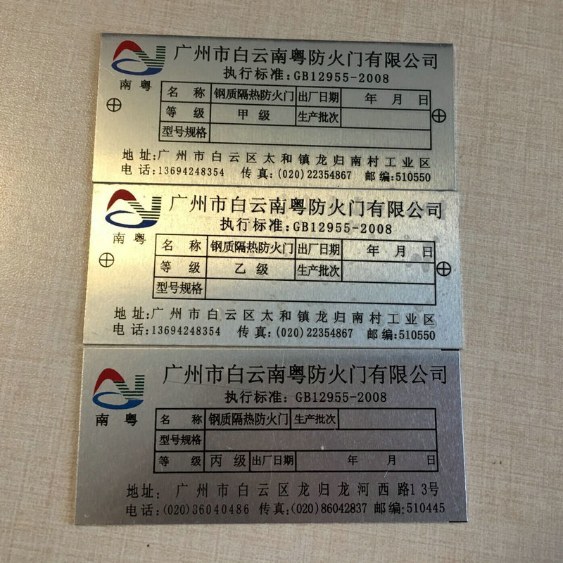 钢质防火门铭牌 甲乙丙级防火门木质防火门铭牌