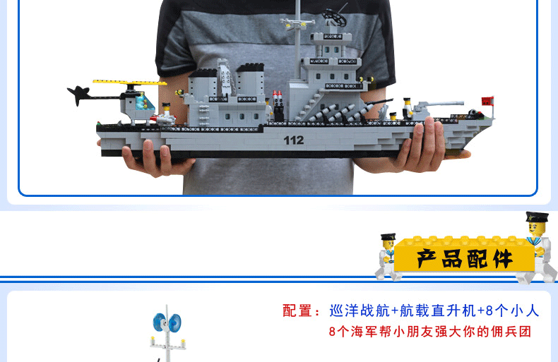 启蒙积木112 军事巡洋战舰 男孩拼装航