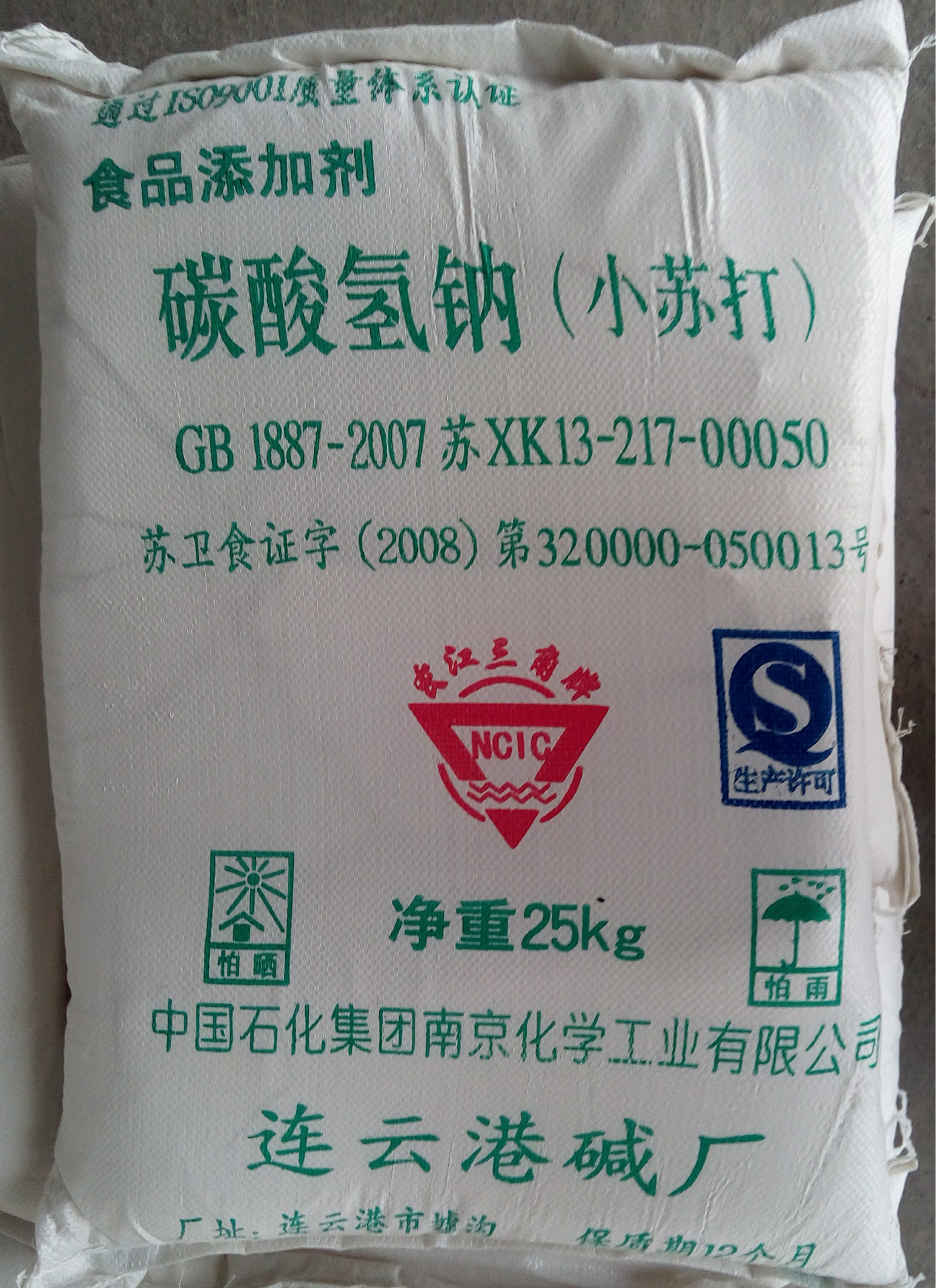 批发供应食用小苏打 食品级 优质食品添加剂 碳酸氢钠