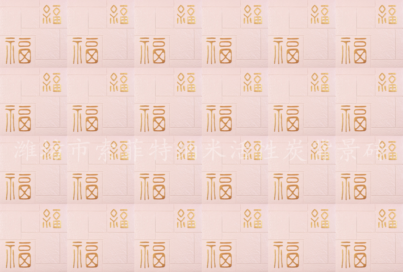 中式古典 活性炭背景砖 电视客厅卧室 背景墙 百福图 厂家直销-壁纸