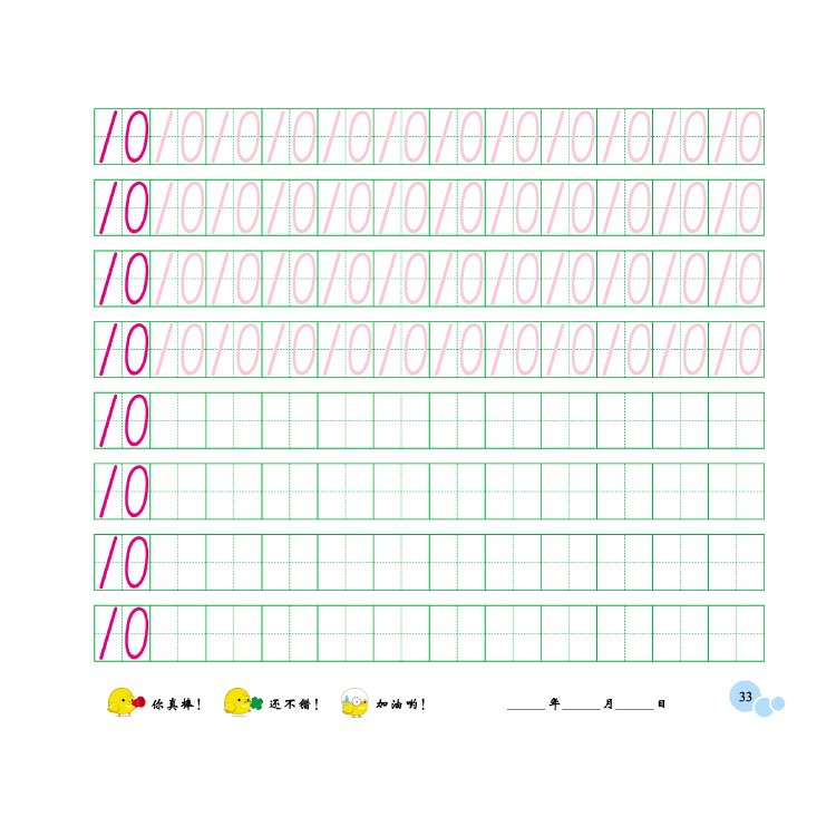 热销正版3-6岁彩虹早教24开幼儿园彩色0-10数字描红本