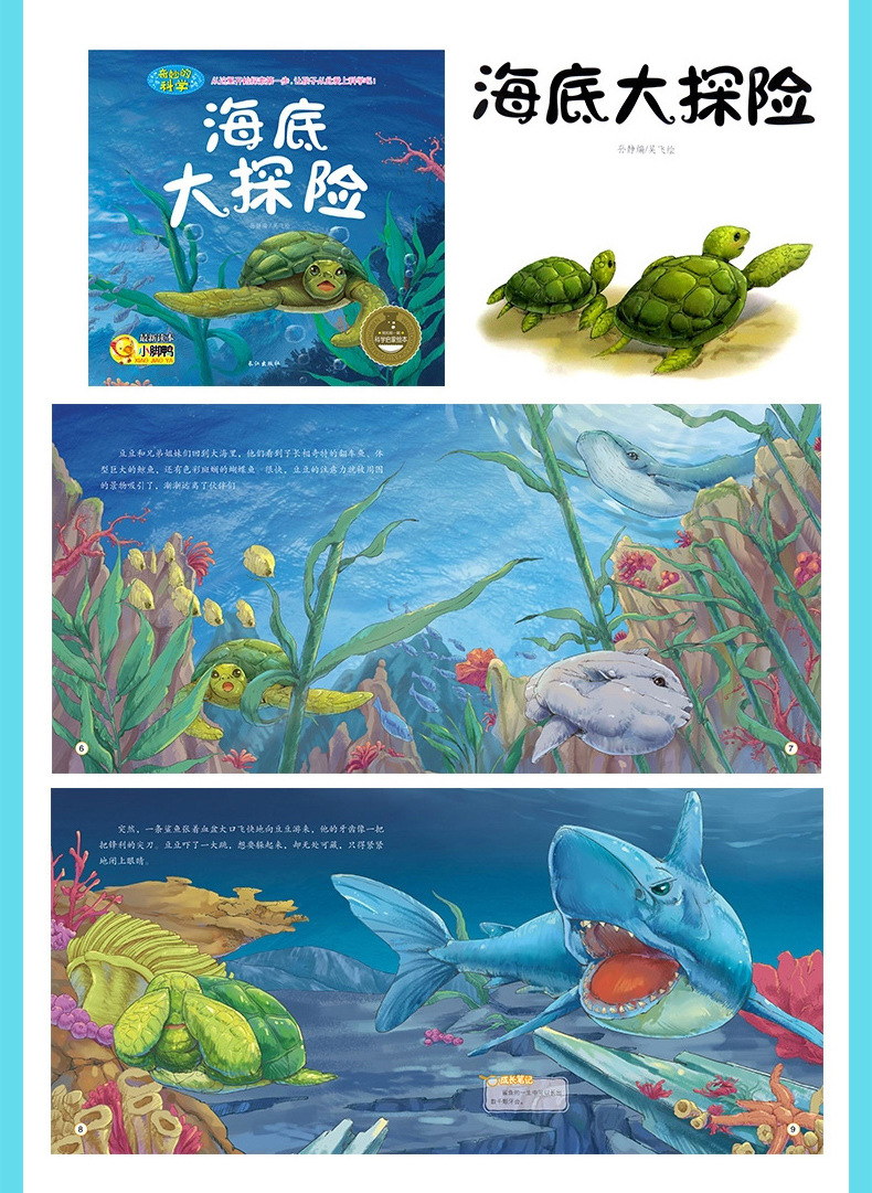 全套 儿童科普百科全书 全套10册奇妙的科学海底世界海底大探险绘本