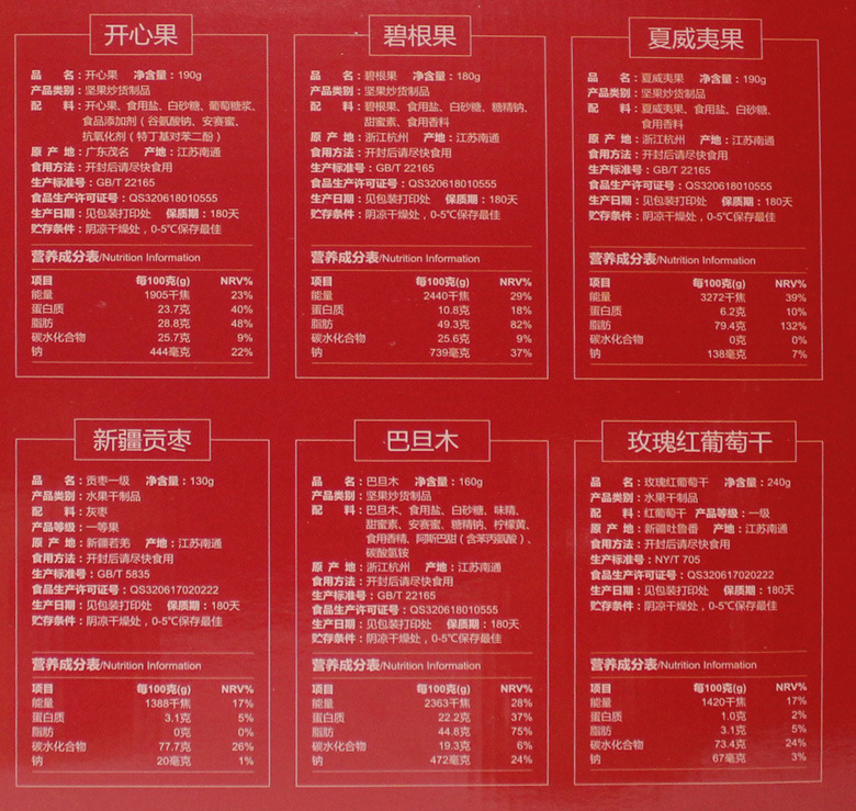 纷味 纳福礼盒 坚果炒货休闲零食组合 混_干果炒货类_列表网