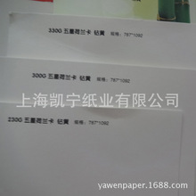 240克荷兰白卡纸帛玉超滑面纸艺术纸  787*1092mm