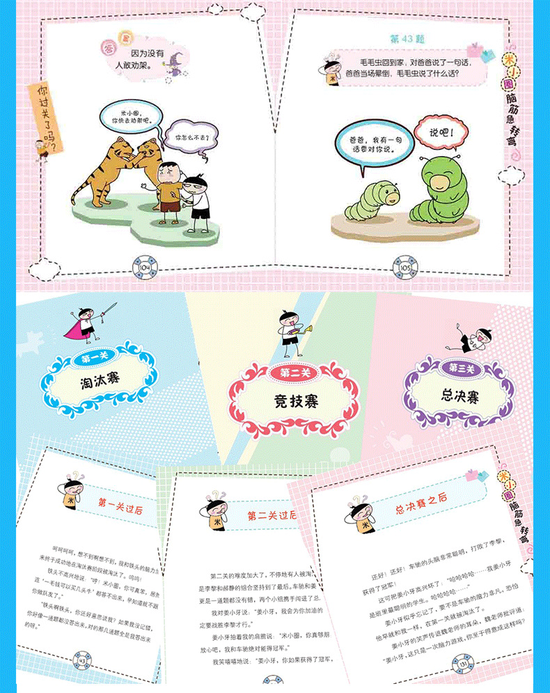 米小圈脑筋急转弯谁是聪明人米小圈脑筋急转弯书大全集4册