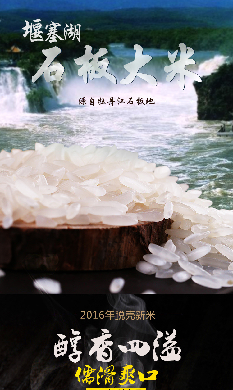 厂家2016新米堰塞湖石板大米黑龙江东北贡米礼盒装5k