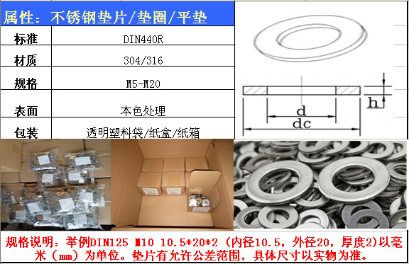 316不锈钢垫圈垫片垫片din440r