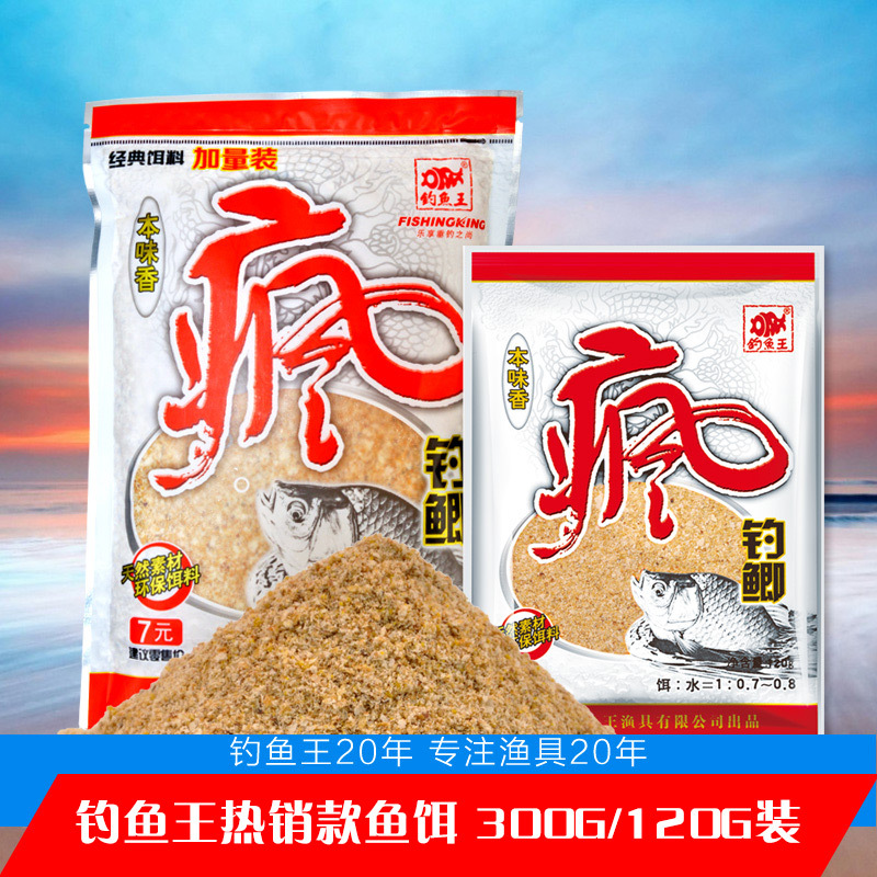 钓鱼王 疯钓鲫本味鲫鱼垂钓鱼饵料120g/300克 可拉可搓一件150包