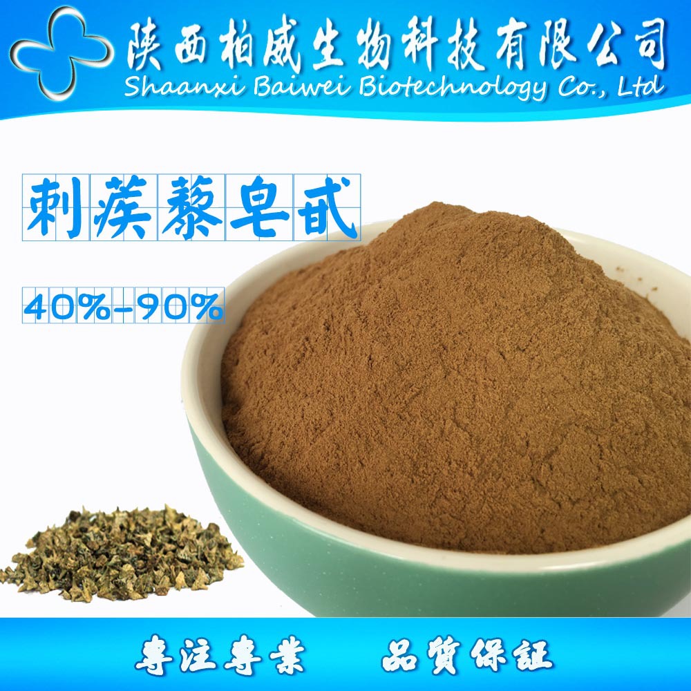 刺蒺藜皂甙uv40刺蒺藜粉刺蒺藜提取物规格工厂现货