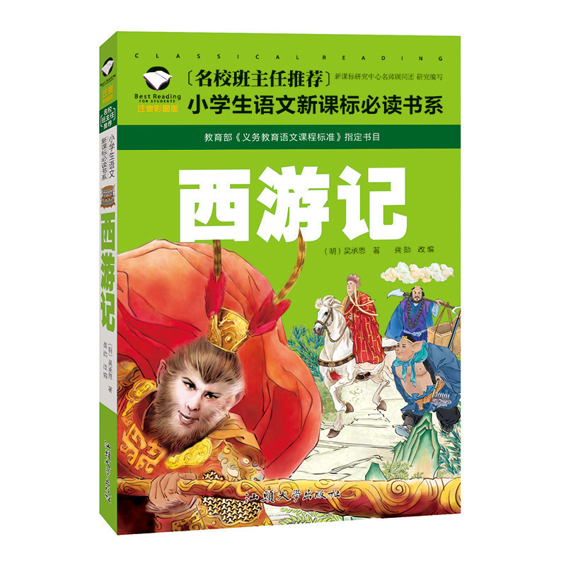 【凯叔讲故事西游记第三部】_凯叔讲故事西游