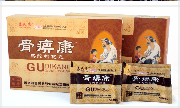 厂家直销 骨痹康乌蛇枸杞丸 实体药房专售正品支持验货包邮