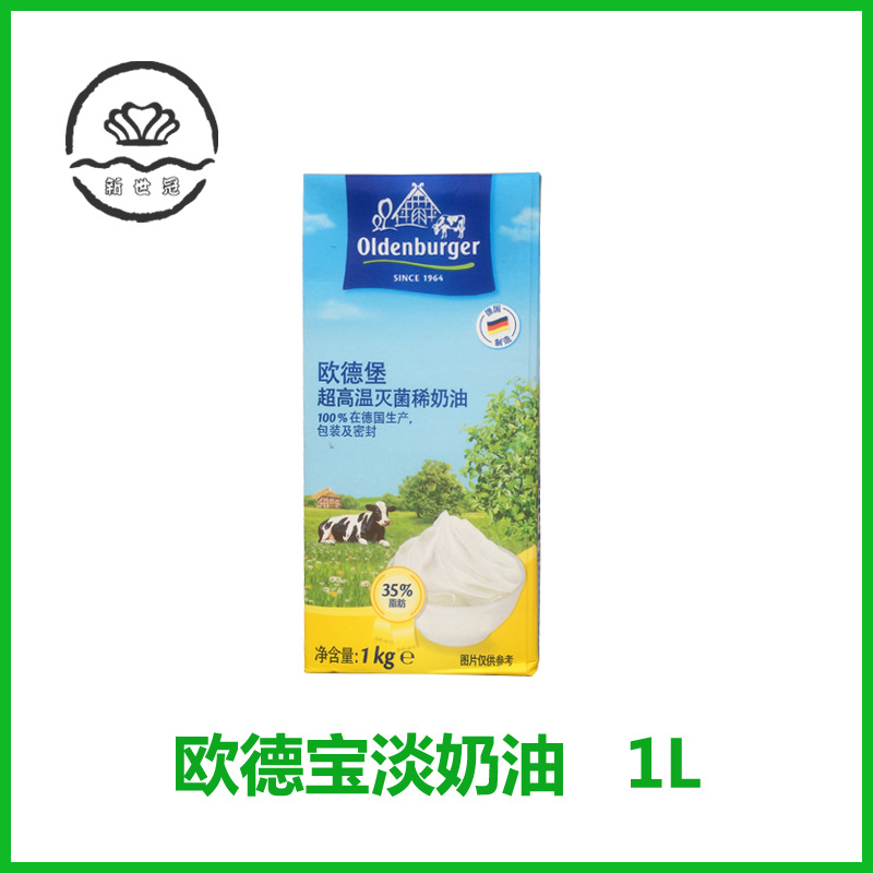 欧德宝淡奶油 1l