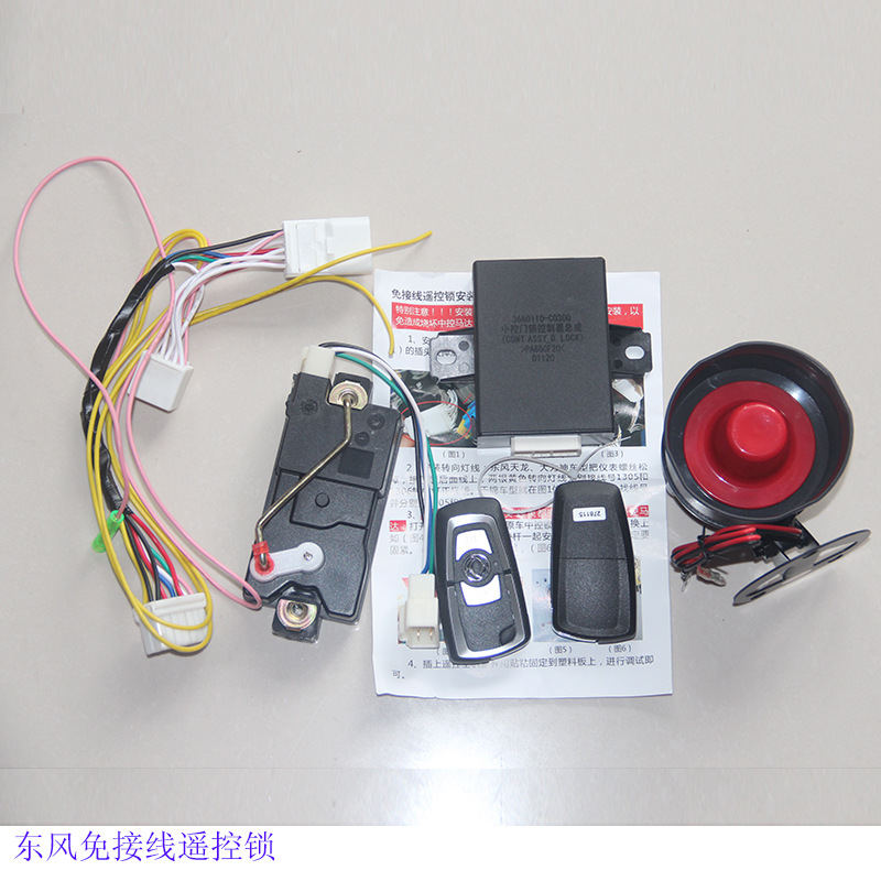 厂家供应东风汽车商用车配件免接线遥控锁控制器价格实惠品质优