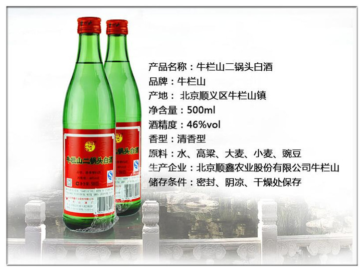 牛栏山二锅头白酒53度价格(牛栏山大绿瓶只卖9元)-头条新闻-热门快报