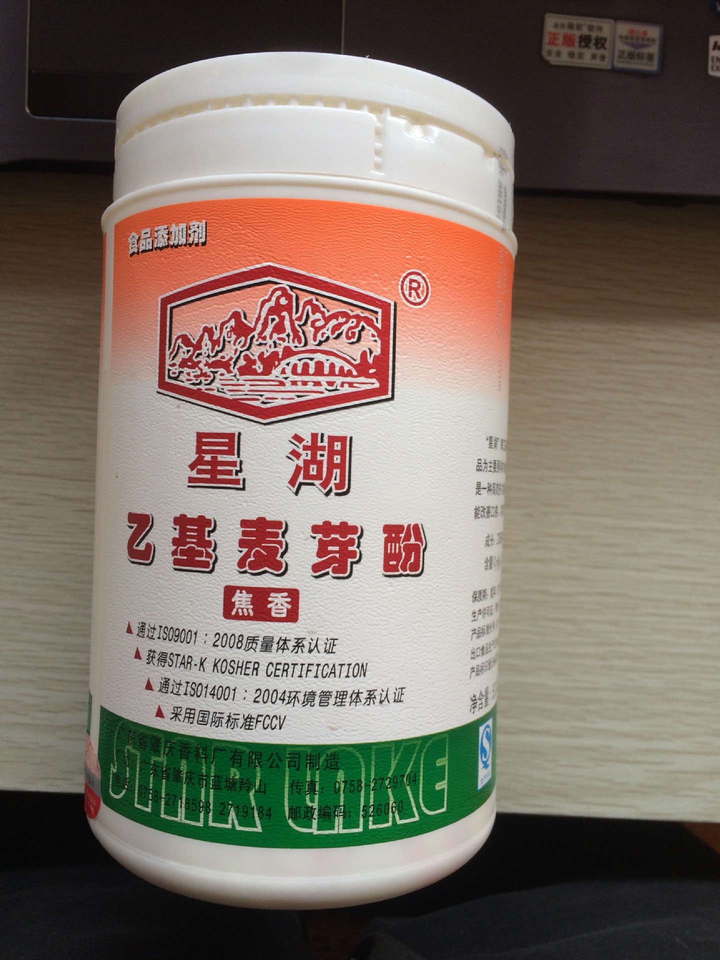 麦芽酚 增香去腥去异味提取原始香味 品牌:星湖 型号:星湖乙基麦芽酚