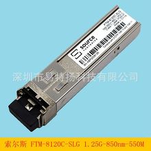 SOURCE索尔斯1.25G 850nm 550m千兆多模FTM-8120C-SLGSFP光模块