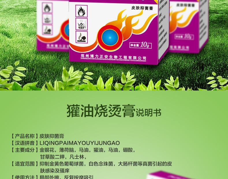 博力正安力轻獾油烧烫伤膏烧伤膏灼伤修复效果好不留疤痕去腐生肌