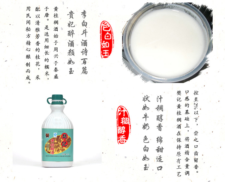 樊记黄桂稠酒200ml 饮料糯米酒醪糟米酒月子酒皇瑰桂花酒陕西特产