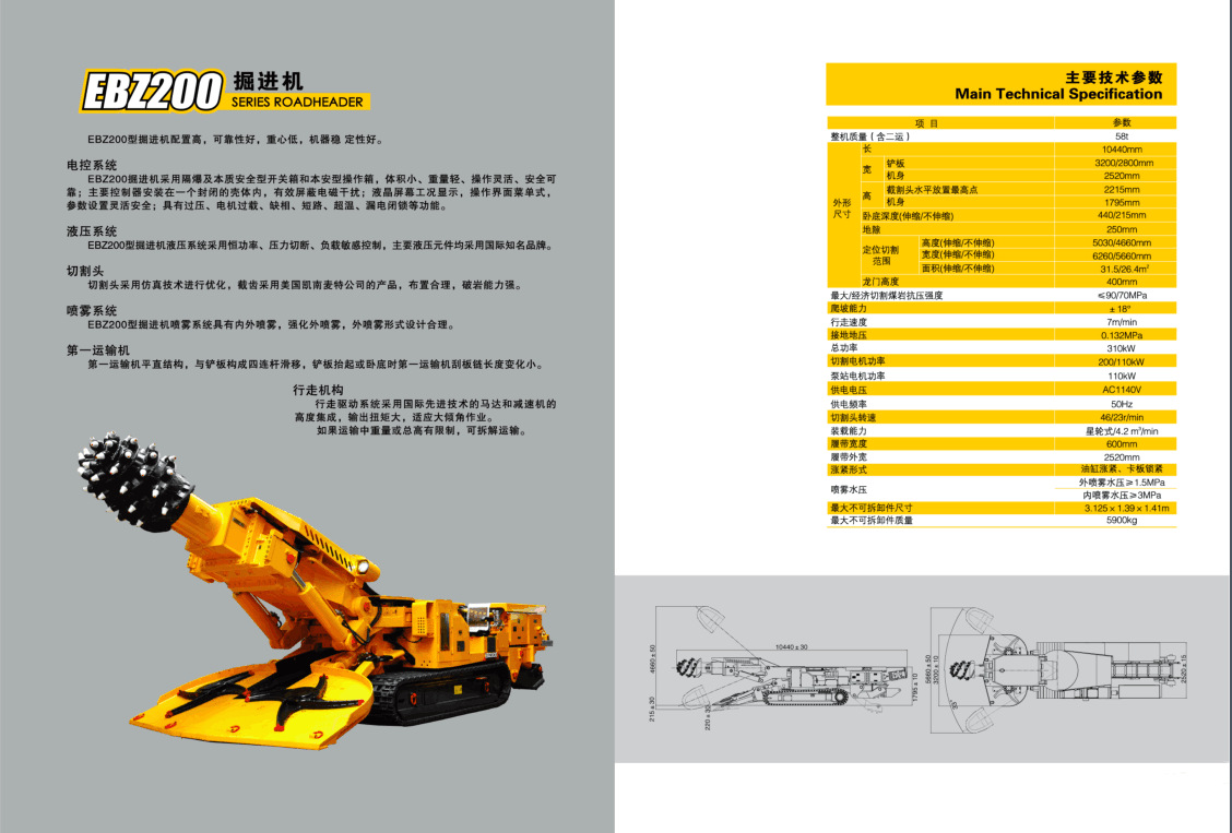 【专业制造,供应优质】ebz系列掘进机,隧道掘进机.ebz200