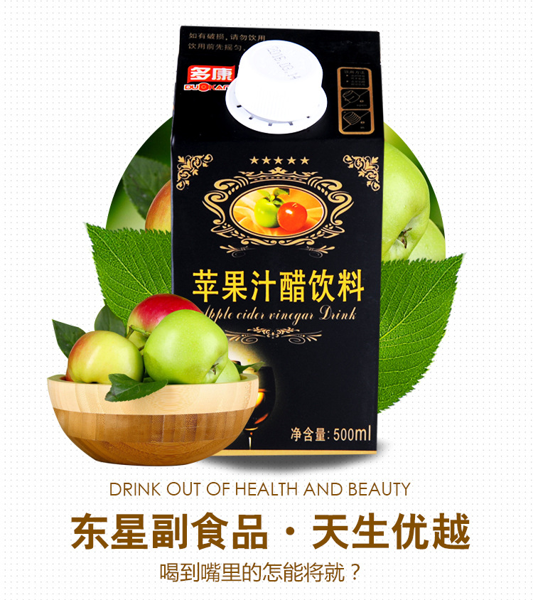 供应苹果醋饮料纯苹果汁醋饮料500mlx15盒屋顶纸盒装