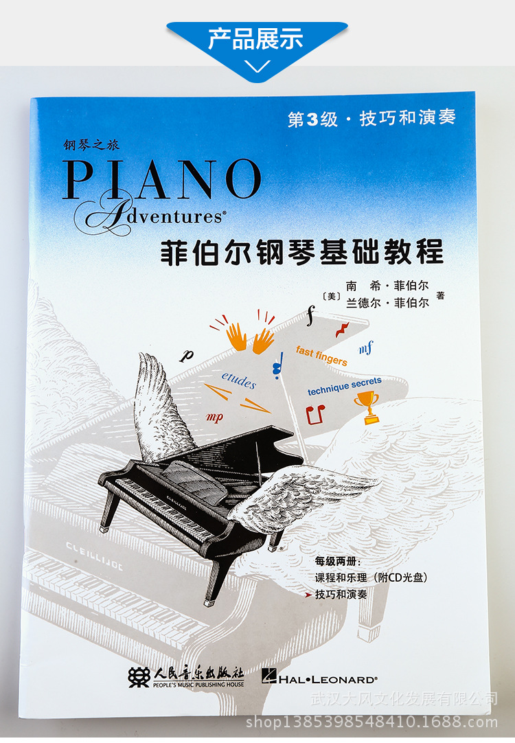 正版钢琴教程 菲伯尔钢琴基础教程 第3级(技巧和演奏)初级课程
