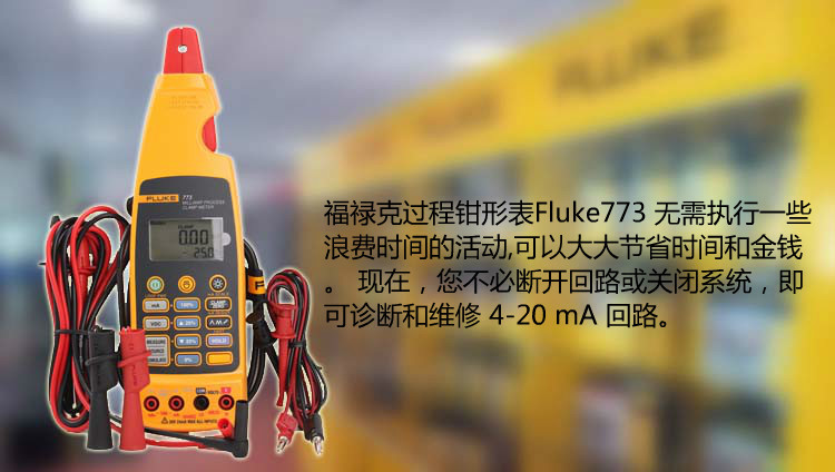 美国fluke 773毫安级电流钳形表 美国福禄克f773钳表