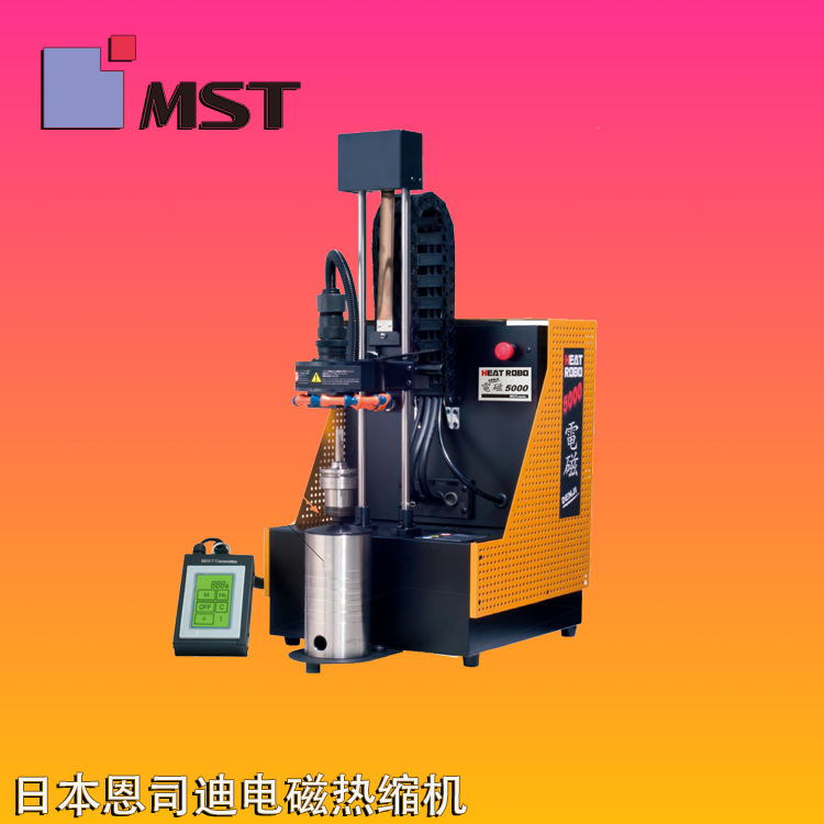 日本mst恩司迪电磁感应加热机hrd01s热涨机热缩刀柄加热器