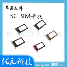 全新5C卡座 适用于iphone5C 卡托 SIM卡槽 SIM 批发