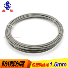不锈钢透明包胶包塑钢丝绳涂塑涂胶钢丝绳包塑绳涂塑绳防锈1.5MM