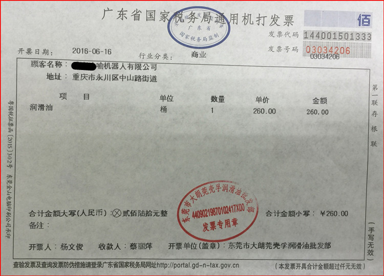润滑油发票5