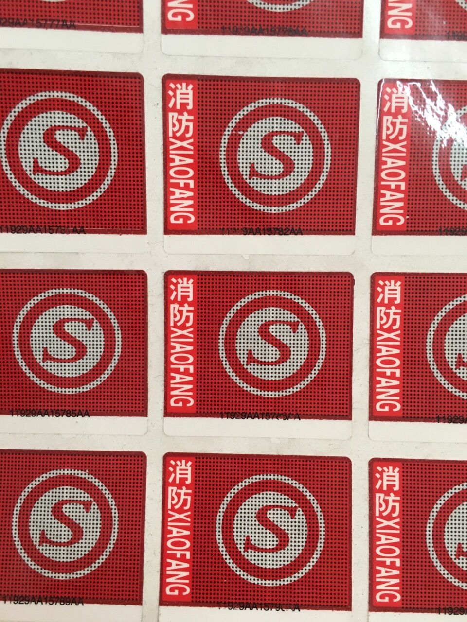 厂家定制消防安全警示标签,点读防伪标签,可变数列号一张不缺