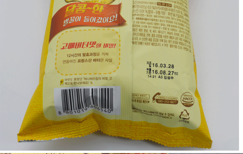进口膨化零食 海太蜂蜜黄油薯片60g 香甜酥脆蜂蜜薯片零食批发