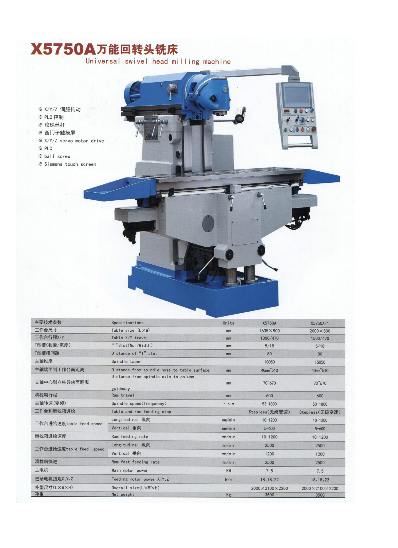 x5750a万能回转头铣床 x/y/z伺