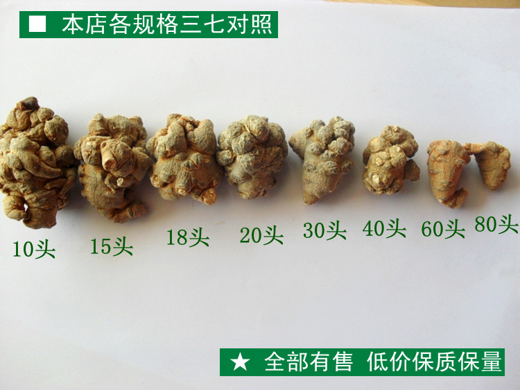 云南文山三七25头30头40头三七田七云南中药材特产文山种.