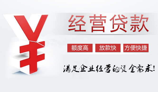 上海申请个人经营贷款有什么要求或条件?
