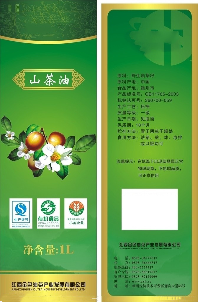 农产品标签 特产包装贴纸 瓶标 彩色不胶 免费设计 野生商标印刷