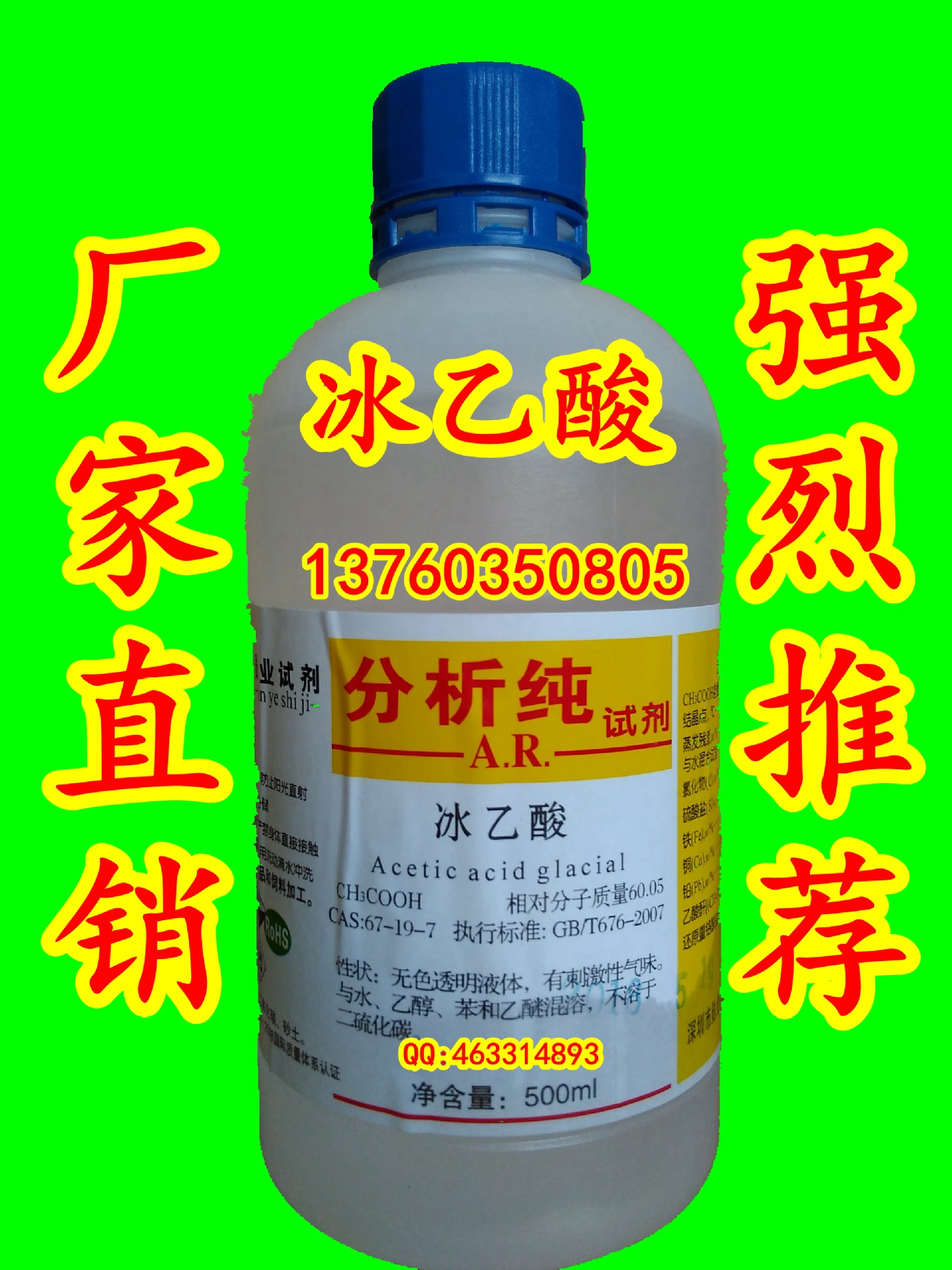 分析纯ar冰乙酸500ml瓶装 冰醋酸 乙酸 高品质推荐